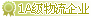 1级物流企业